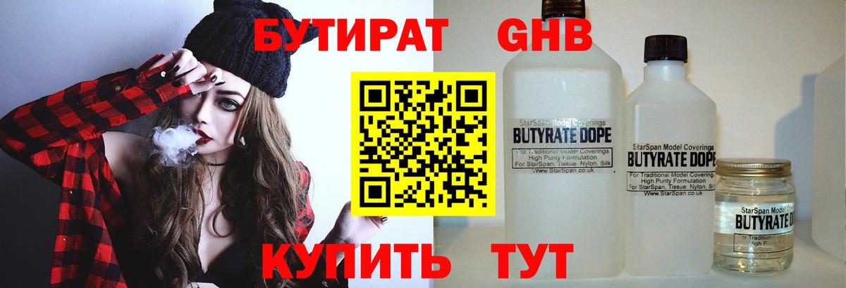 Бутират буратино  Вход с VPN  Чайковский 