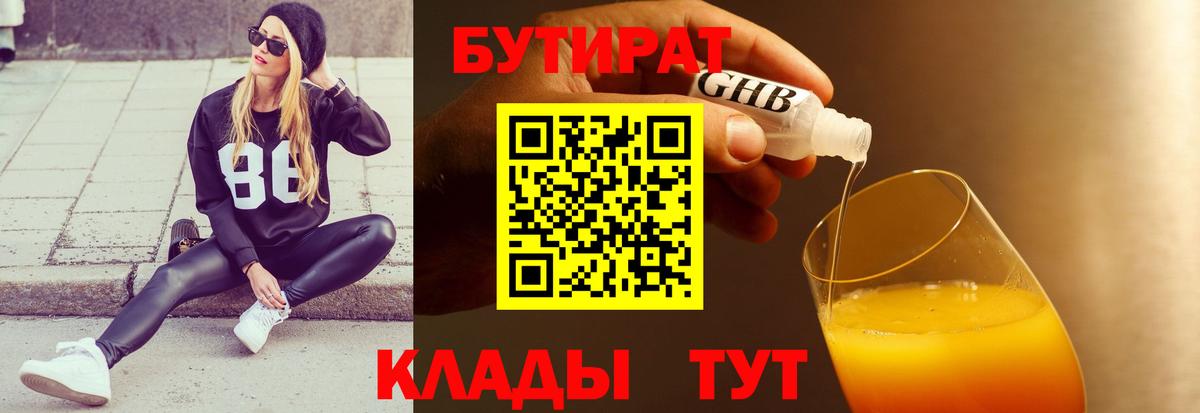 БУТИРАТ бутик Чайковский