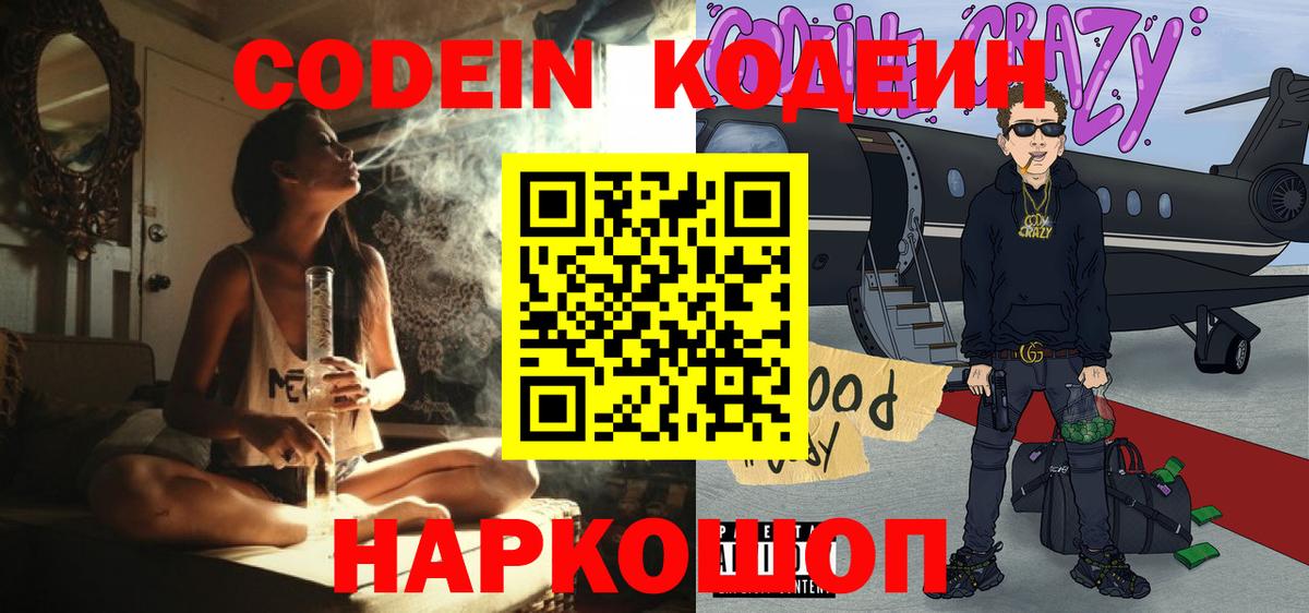 Кодеиновый сироп Lean напиток Lean (лин) Чайковский