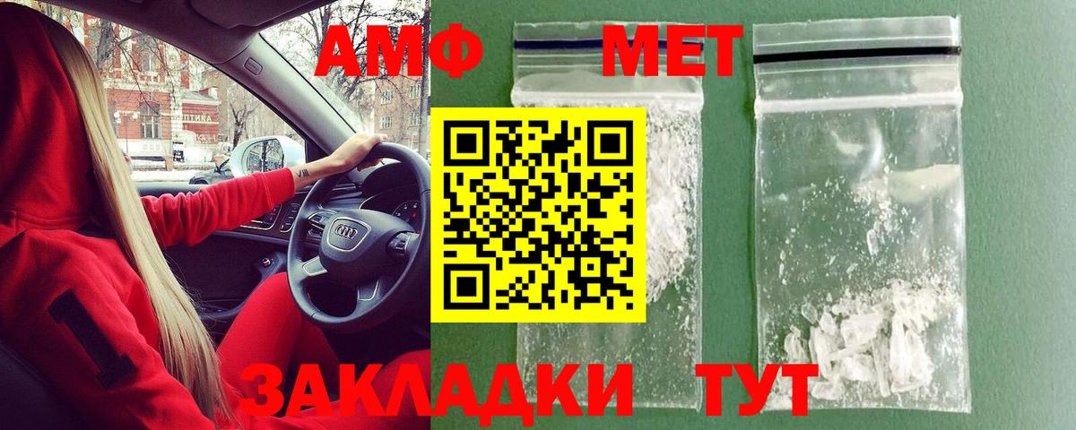 МЕТАМФЕТАМИН кристалл Чайковский