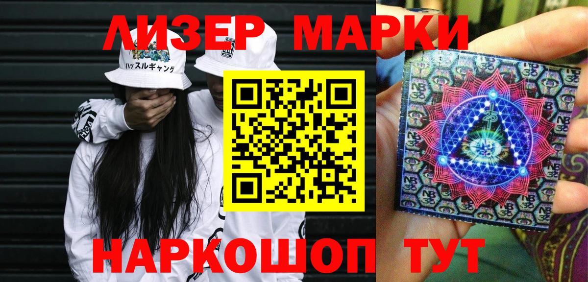 Чайковский  Марки N-bome  Вход с VPN  Наркотические марки 1,5мг 